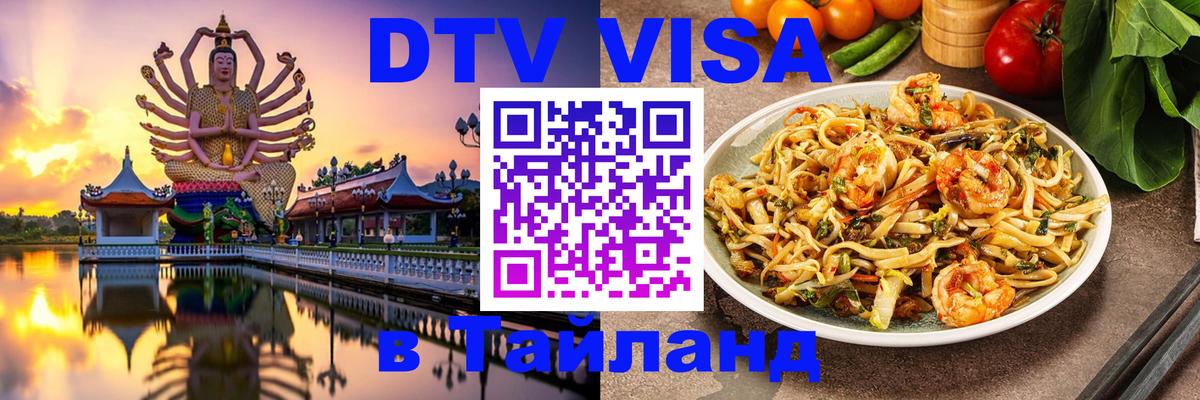 Visa в Таиланд 